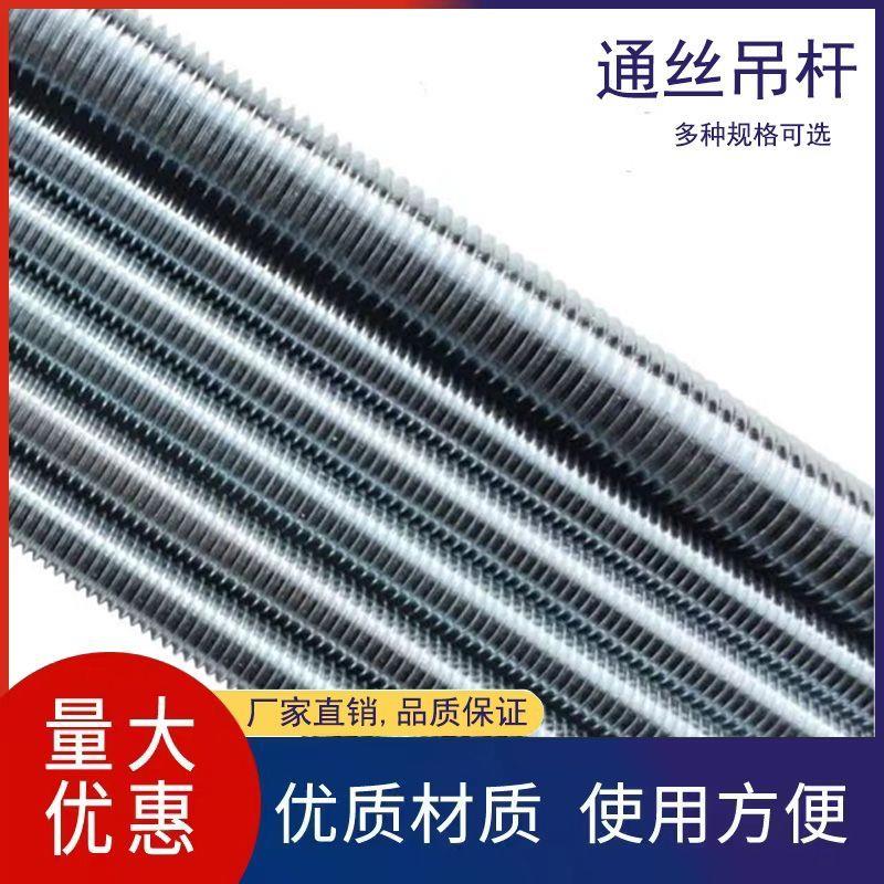 吊顶丝杆镀锌通杠全牙螺