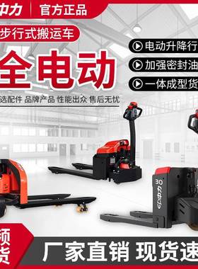 中.5吨步行式电动搬运力车2全吨电1动叉车液压托盘车电瓶RVM拖车