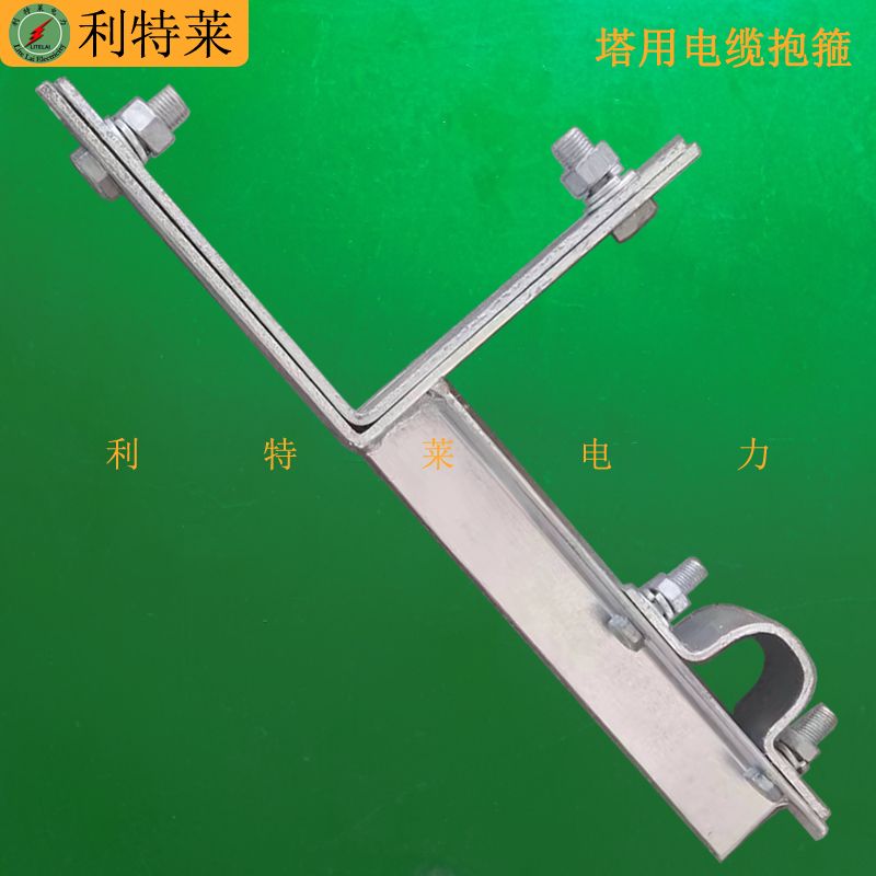 塔用电缆抱箍 钢管杆抱箍地下穿管线夹光缆杆用抱利特莱子母抱箍