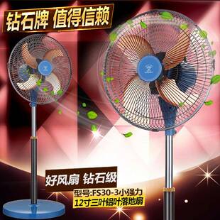 钻石牌128840/112寸小强力落地大扇铝叶力风电风扇台地扇立式电扇