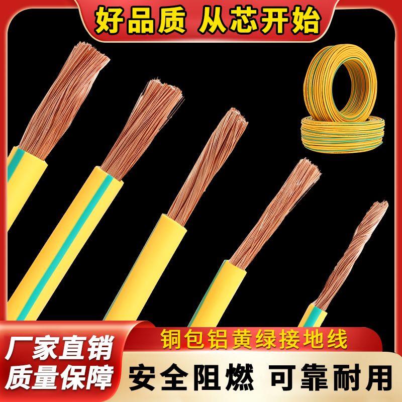 2.5/4/6/10/16/25平方软电线BVR光伏纯铜接地线黄绿双色接地线