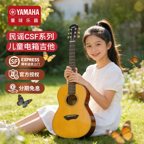 雅马哈儿童36英寸民谣电箱吉他