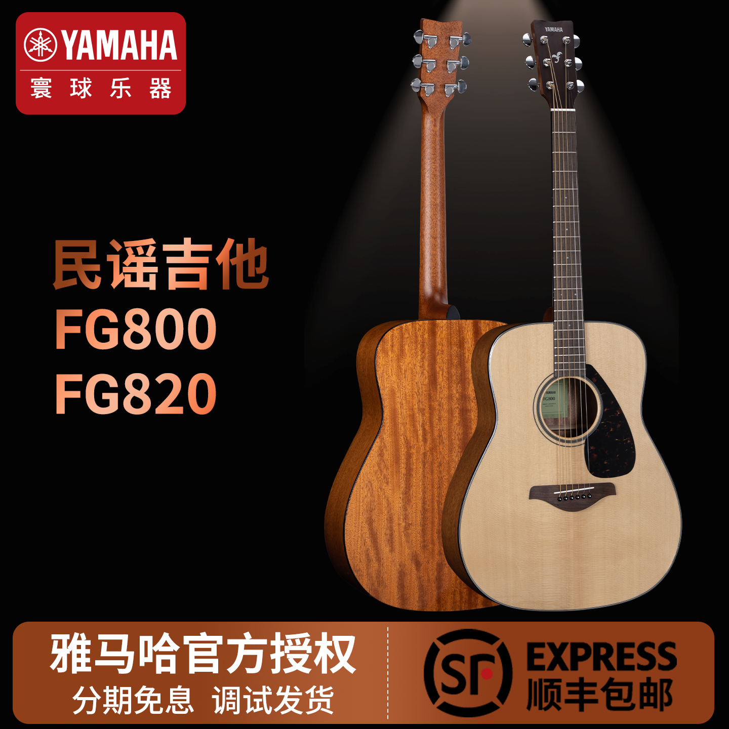 雅马哈吉他FG800/FG820日本正品民谣单板木吉它FGX800C男女电箱琴