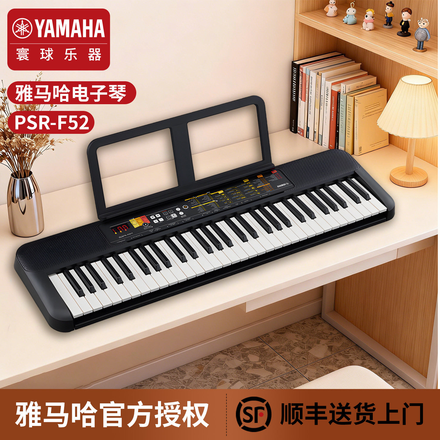 雅马哈电子琴PSR-F52成年61键幼儿童初学者入门幼师教学家用