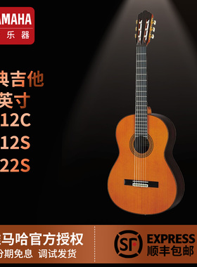 雅马哈古典吉他GC12S/GC22C/32全单专业演奏表演