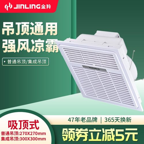 金羚厨房凉霸铝扣板集成吊顶嵌入式电风扇卫生间吹冷风扇30x30cm