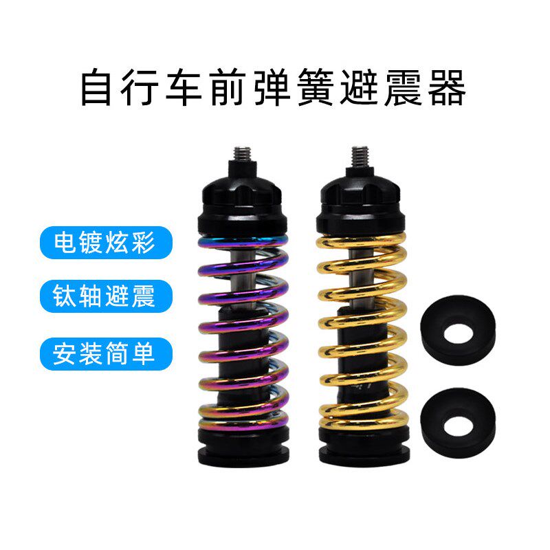 litepro前悬架避震器birdy鸟车弹簧减震器自行车单车钛轴避震器