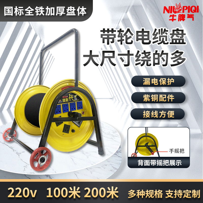 220V牛脾气大电缆盘绕卷线轮收线器100米200米拖线盘支架铁加厚固
