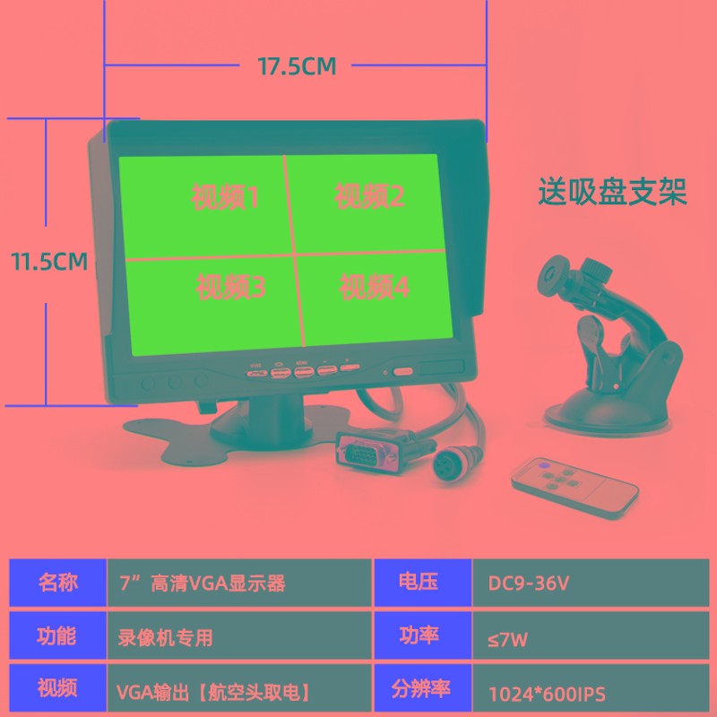 车载监控显示屏7/9/10寸货车四路监控显示器车载录像机专用VGA屏