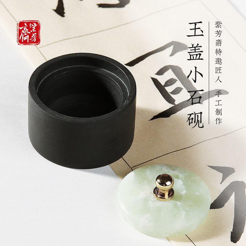 紫芳斋迷你带盖小砚台原石料天然手工小型玉石砚台小楷书法专用墨