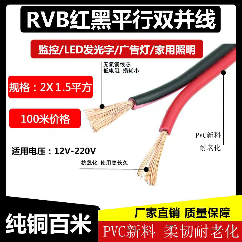 RVB红黑双排并线双色家用电源喇叭线纯铜软护套线2芯rvb平行线