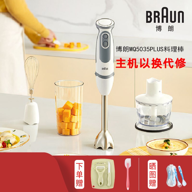 Braun/博朗5025P/5035料理棒研磨绞肉榨汁碎冰手持婴儿宝宝辅食机