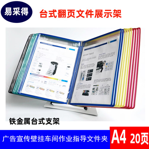 A4桌面翻页文件架10页20页桌面展示架台面展示夹展会办公室翻页金