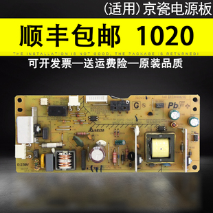 1020 1040 1060 适用 1120 京瓷 1025 1125MFP 京瓷FS1020电源板