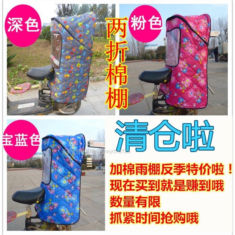 清仓处理儿童座椅雨棚小孩子自行车后座雨棚电动车宝宝防风遮阳棚