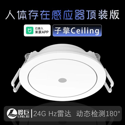 子擎人在ceiling顶装传感器75开孔空间学习干扰排除内置智能开关