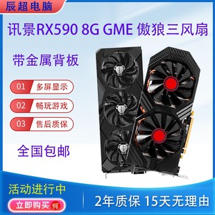 蓝宝石讯景RX590 8G GME台式机电脑游戏拆机独立显卡RX580 5600XT