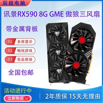 蓝宝石讯景RX590 8G GME台式机电脑游戏拆机独立显卡RX580 5600XT