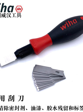 德国进口whia威汉通用刮刀除胶水残留铲子刀油漆标签清洁刀23159