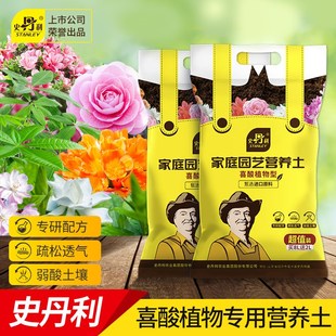 史丹利喜酸植物山茶花杜鹃花栀子茉莉花专用土营养土盆栽酸性土壤