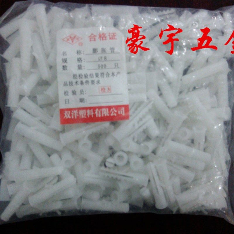 塑料膨胀管/6mm/8mm膨胀管/塑料胶塞/螺丝胶塞/墙壁塞管