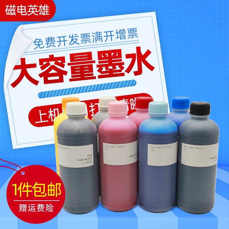 磁电英雄适用爱普生7908/9908/7890/9890绘图仪彩色墨水7900/9900