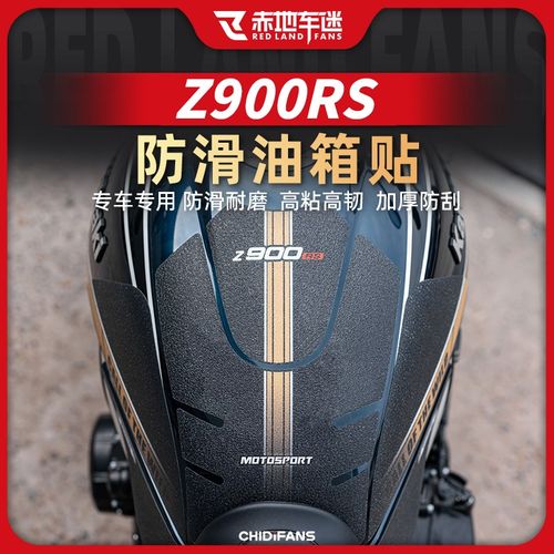 适用川崎Z900RS油箱防滑贴纸鱼骨贴车身防刮耐磨版画拉花改装配件