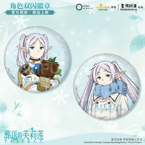 【正版】葬送的芙莉莲吧唧官谷