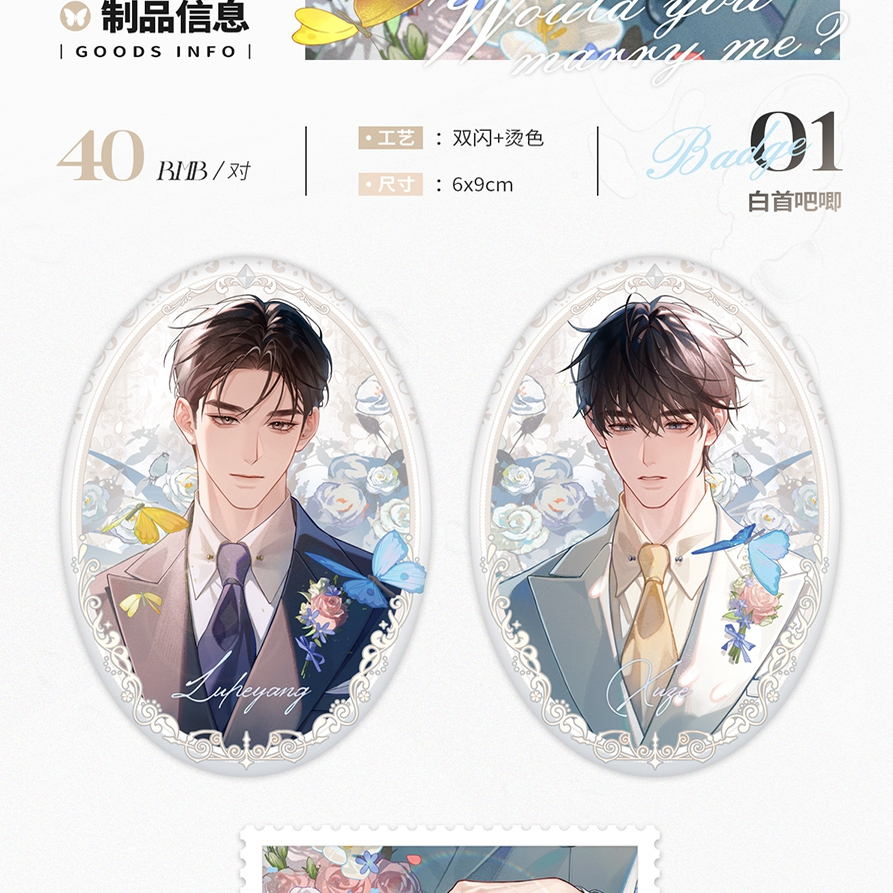 欲言难止原著衍生周边