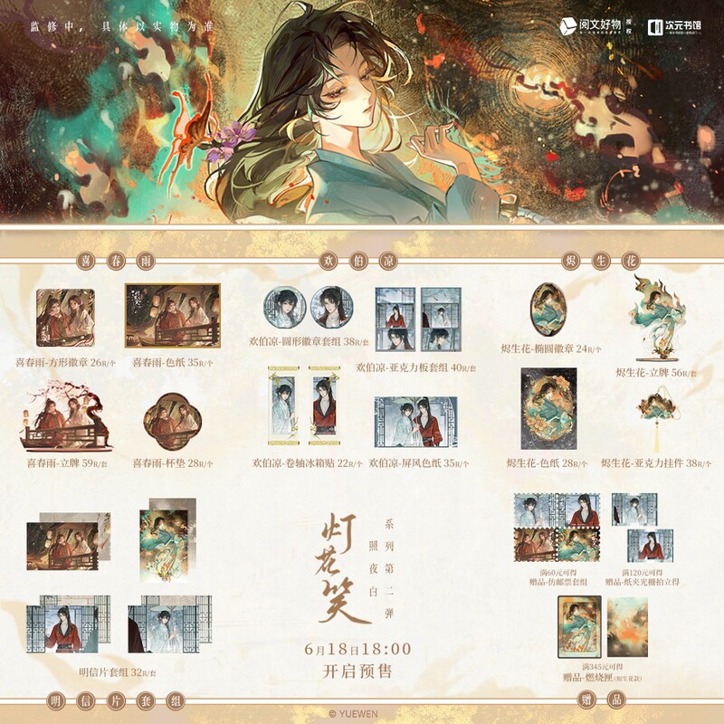 灯花笑照夜白徽章/色纸/冰箱贴