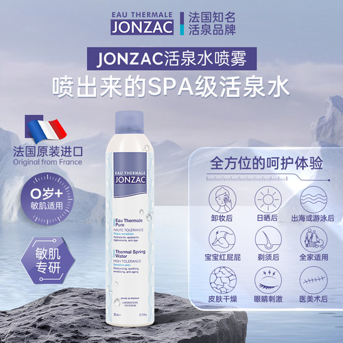 Jonzac活泉水喷雾300ml