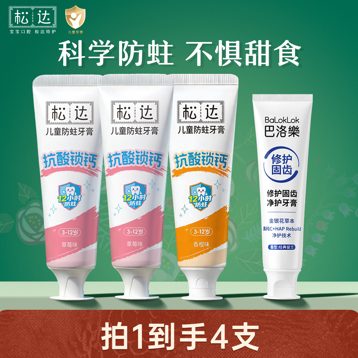 松达儿童防蛀牙膏3-6-12岁宝宝防蛀牙龋齿低氟牙膏换牙期