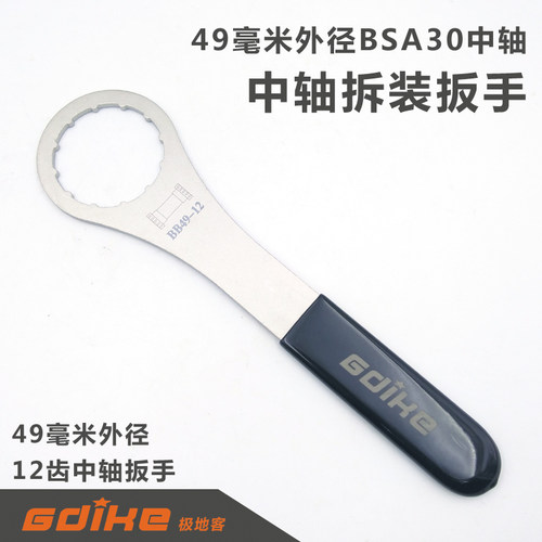 一体中轴拆卸工具BSA螺纹五通BSA30/ITA30/BB386扳手安装工具49mm