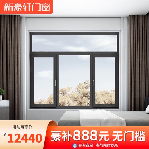 新豪轩门窗8m2纽伦堡65系列系统窗套餐 断桥铝内开内倒阳台平开窗