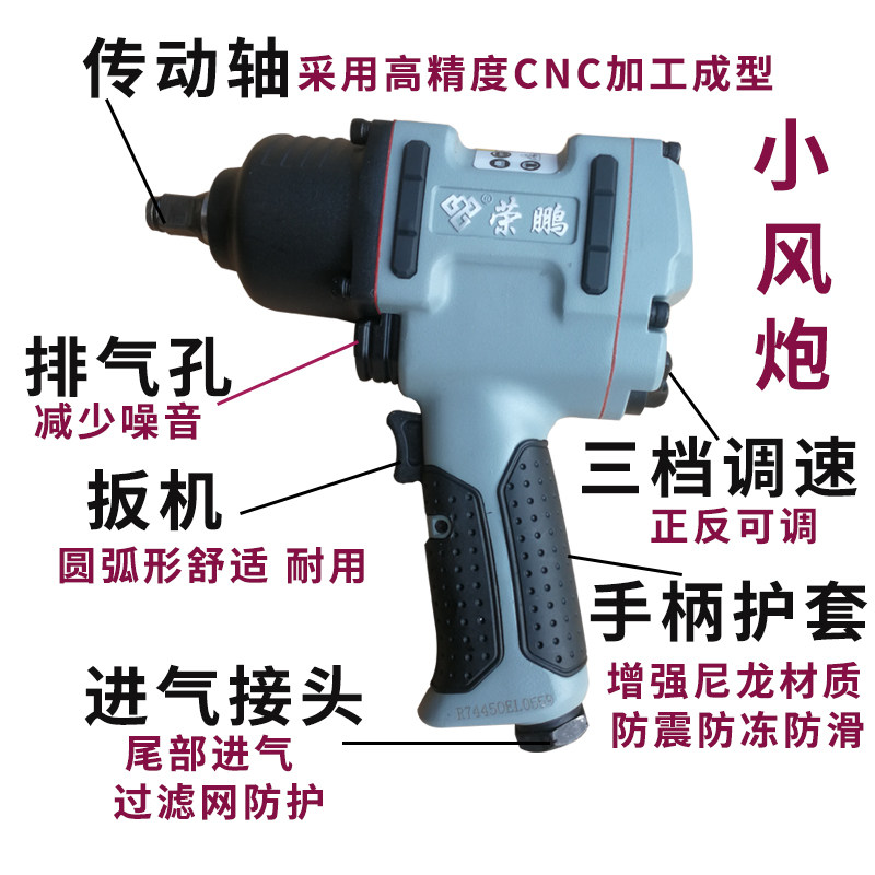 荣鹏气动扳手强力工业级风动小风炮大扭力汽摩机修全车用班子工具