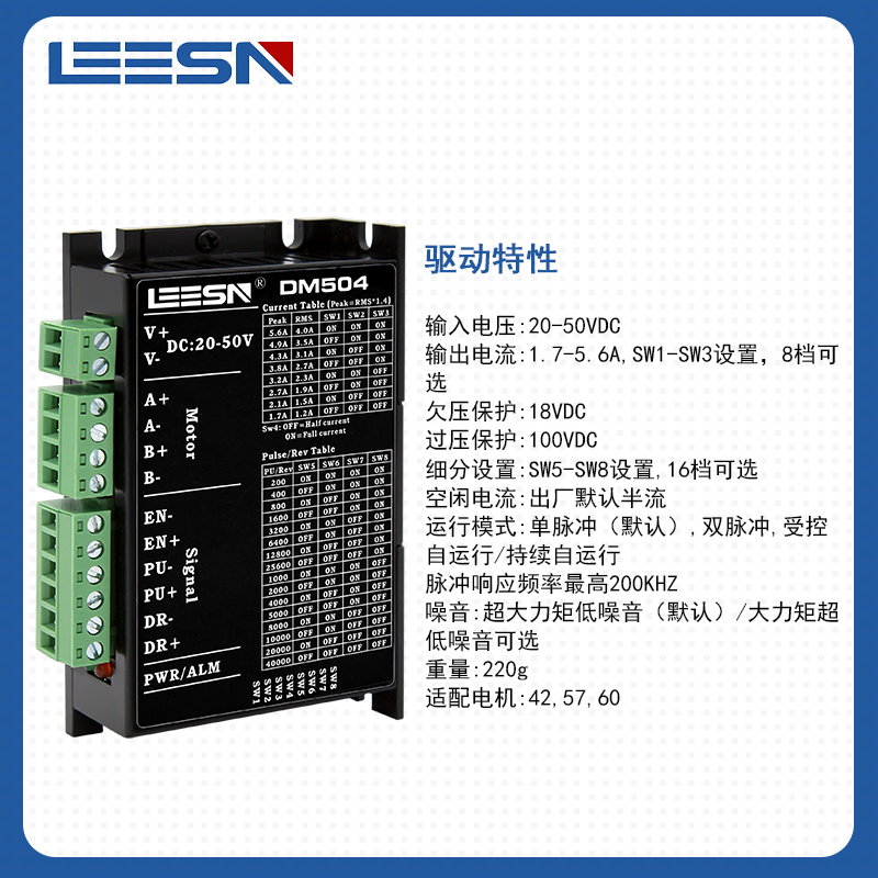 立三机电DM504步进电机驱动器细分控制器配42/57/60马达套装工厂