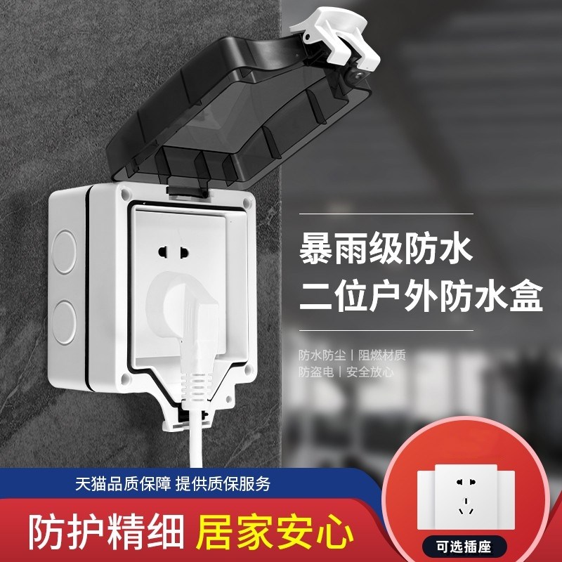 明装防水盒插座户外防溅盒86型明装暗装保护罩盖浴室加深IP66级