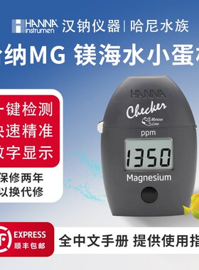 哈纳蛋机Hanna HI783镁 测镁mg海水海缸哈纳736测试包774ULR