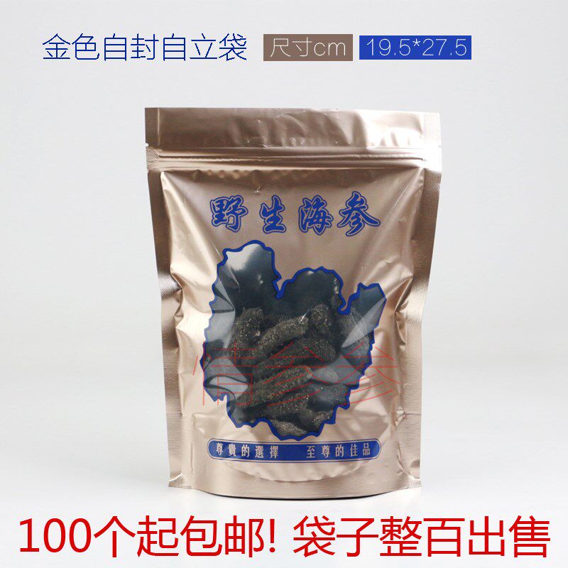 一斤装干海参自封袋半干拉缸盐盐渍海参袋半斤装即食海参袋包邮