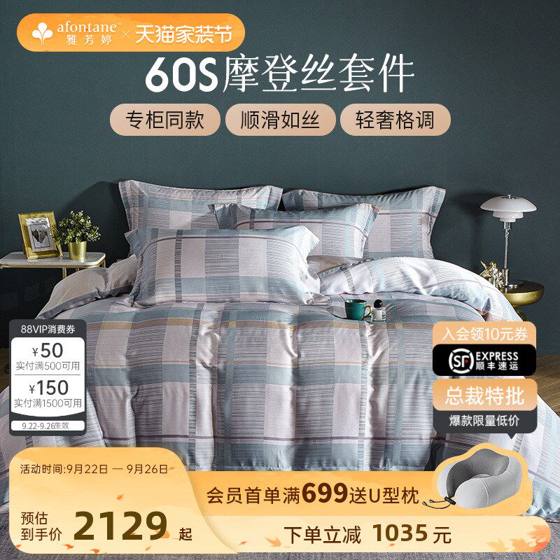 雅芳婷60S摩登丝床笠款四五件套简约印花丝滑被套透气薄被芯套件