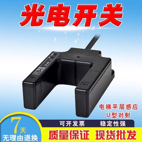 BUP-30S/30/50/50S-P/50-HD槽型 U型蒂森电梯平层感应器光电开关