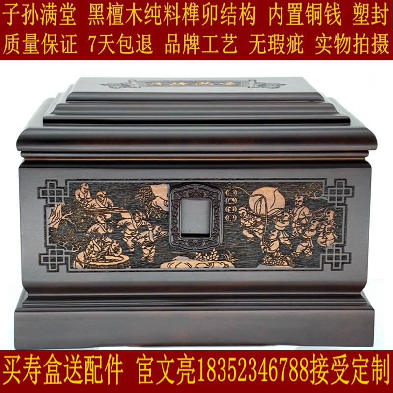 骨灰盒寿盒棺材殡葬迁坟 万事如意 子孙实木黑檀榫卯花梨内置铜钱