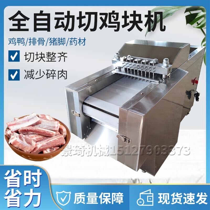 全自动切块机切鸡块机砍猪蹄商用家用剁冻肉机鸡鸭排骨鱼肉一工厂