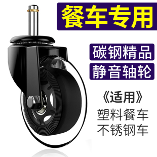 不锈钢管餐车小推车万向轮插杆静音脚轮子塑料饭酒店送收碗餐车轮