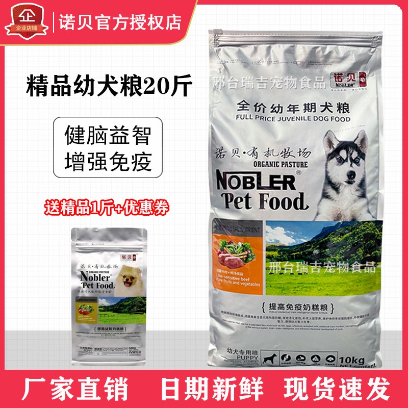 诺贝狗粮10kg成犬粮泰迪金毛比熊萨摩耶专用奶糕有机牧场10公斤