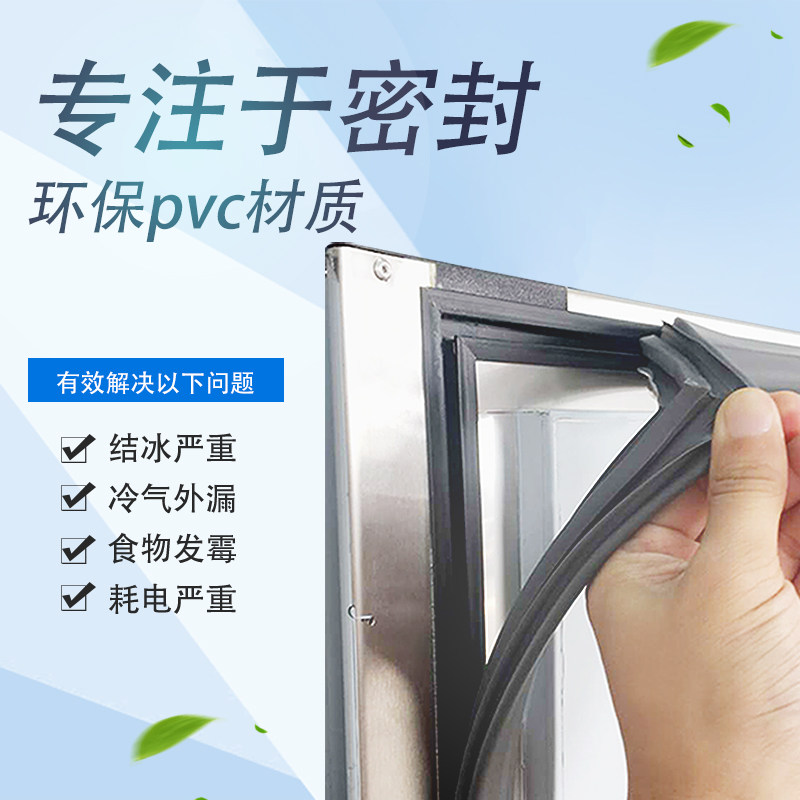 适用于金城商用两门四门冰柜冷藏柜密封条磁性门封条磁吸边门胶圈