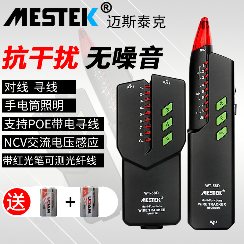 迈斯泰克网路寻线仪抗干扰无噪音可寻POE多功能巡线仪NCV断点查线