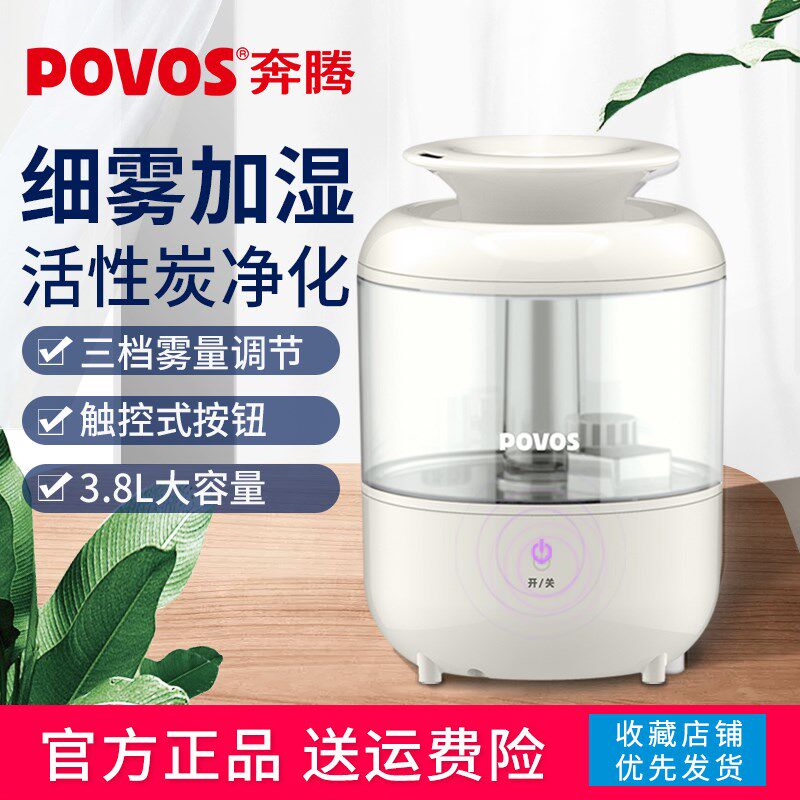 奔腾加湿器家用静音卧室孕妇婴儿大容量空调加湿器小型空气上加水
