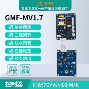 厂家直销科叶牌广交会指定使用设备ZC-76Y3蒸发式水冷风机控制器