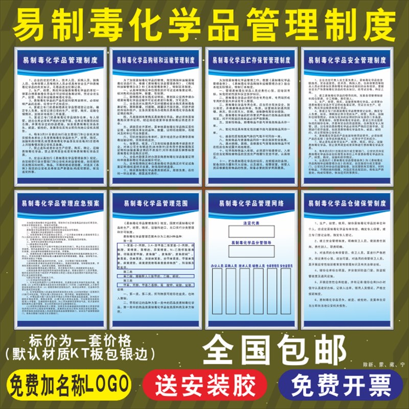易制毒化学品管理制度牌安全应急预案仓储保管制度易制爆危险品危